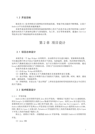 Android手机天气预报项目报告