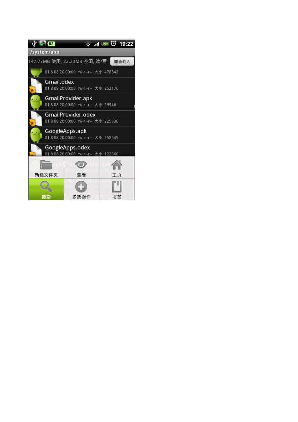 Android手机如何删除自带软件精简你的系统_第3页