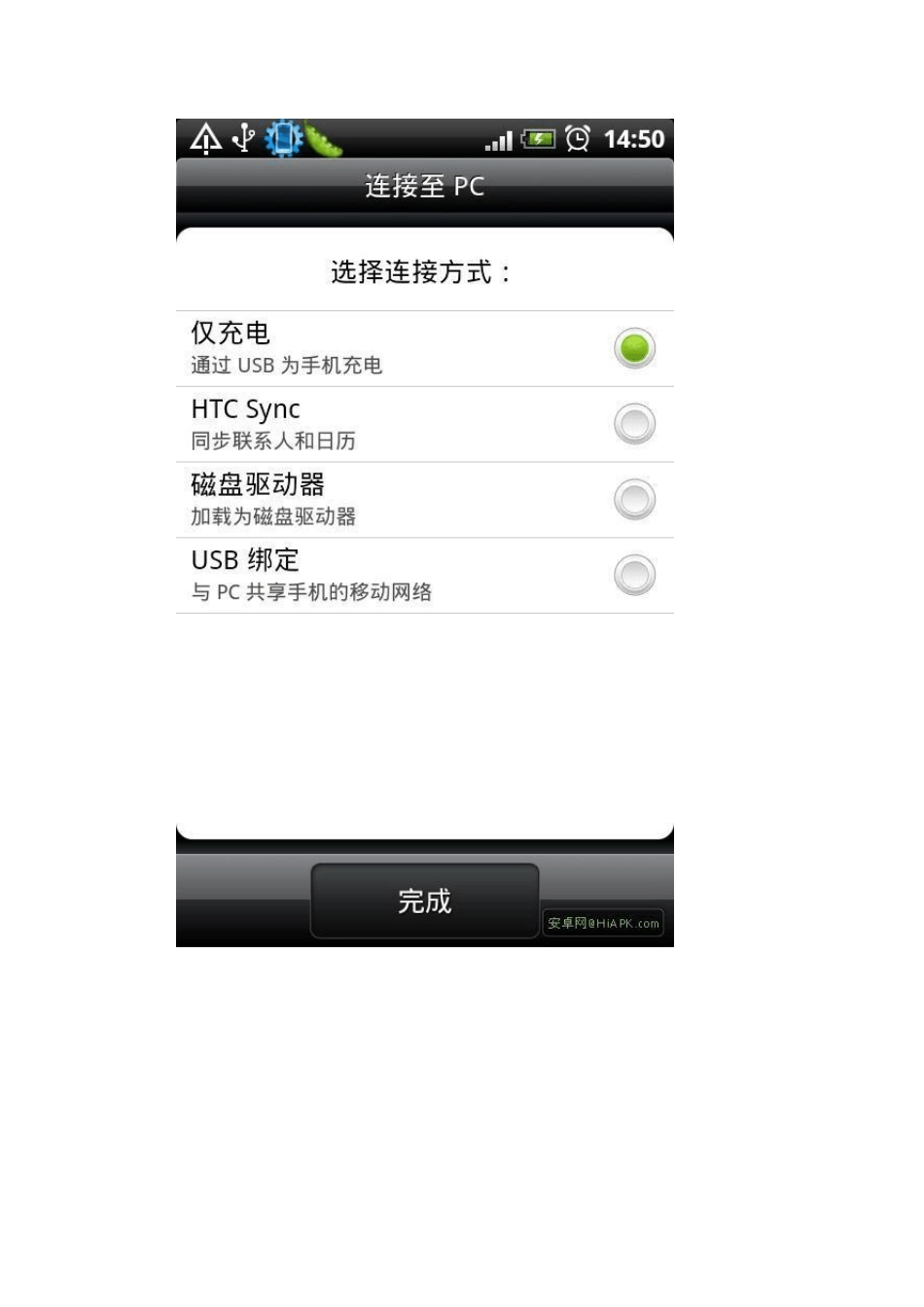 Android手机如何通过USB共享PC网络_第2页