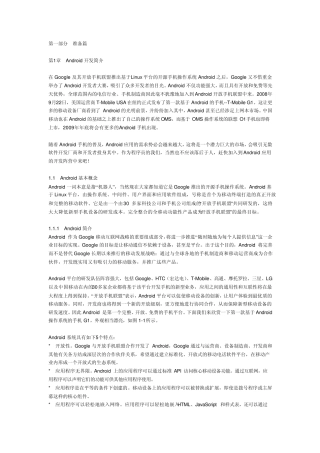 Android手机开发入门简介