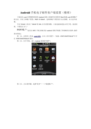 Android手机电子邮件客户端设置