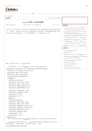 Android手电筒+闪光灯基本源码_Linux编程_Linux公社Linux系统门户网站