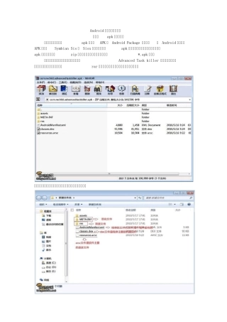 Android手机软件汉化教程(手把手教你)