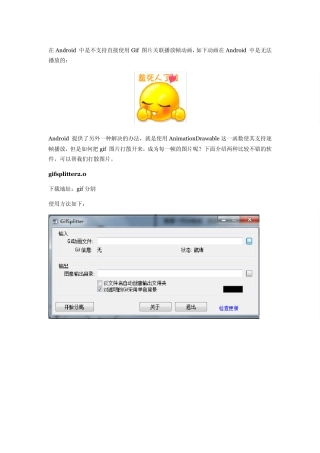 Android播放Gif动画