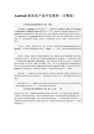 Android新浪客户端开发教程
