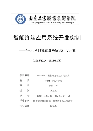 Android日程管理系统设计与开发