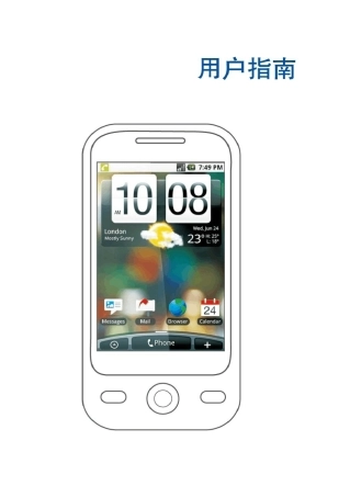 android智能手机使用说明书