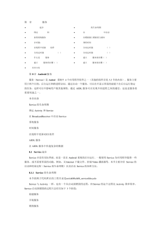 Android服务Service详解