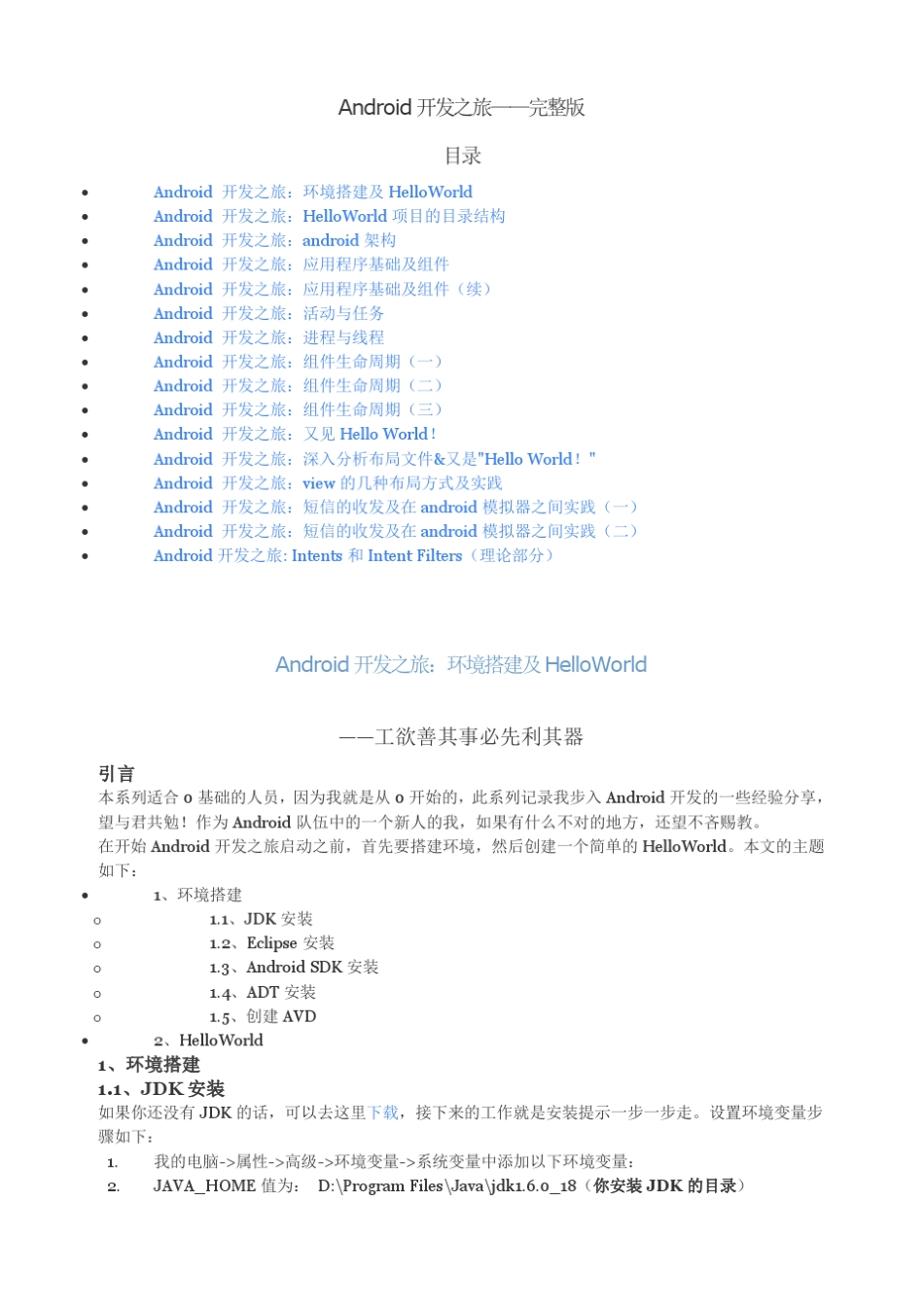 Android最经典的入门手册_第1页