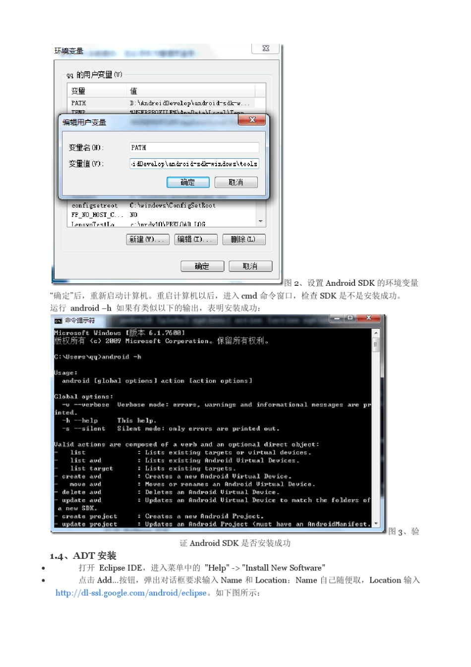Android最经典的入门手册_第3页