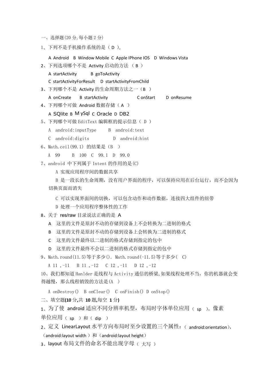 Android期末考试复习试卷_第1页