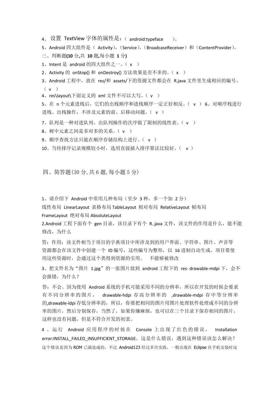 Android期末考试复习试卷_第2页