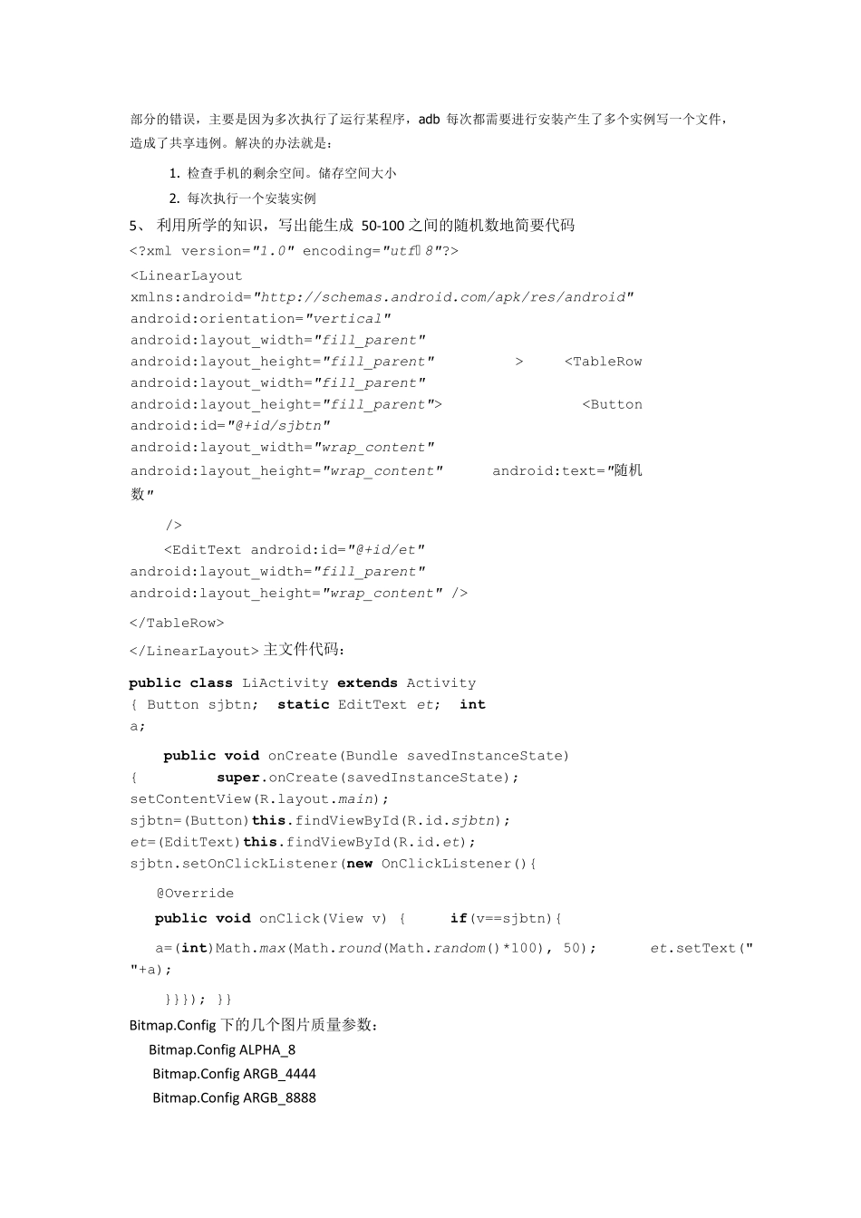 Android期末考试复习试卷_第3页