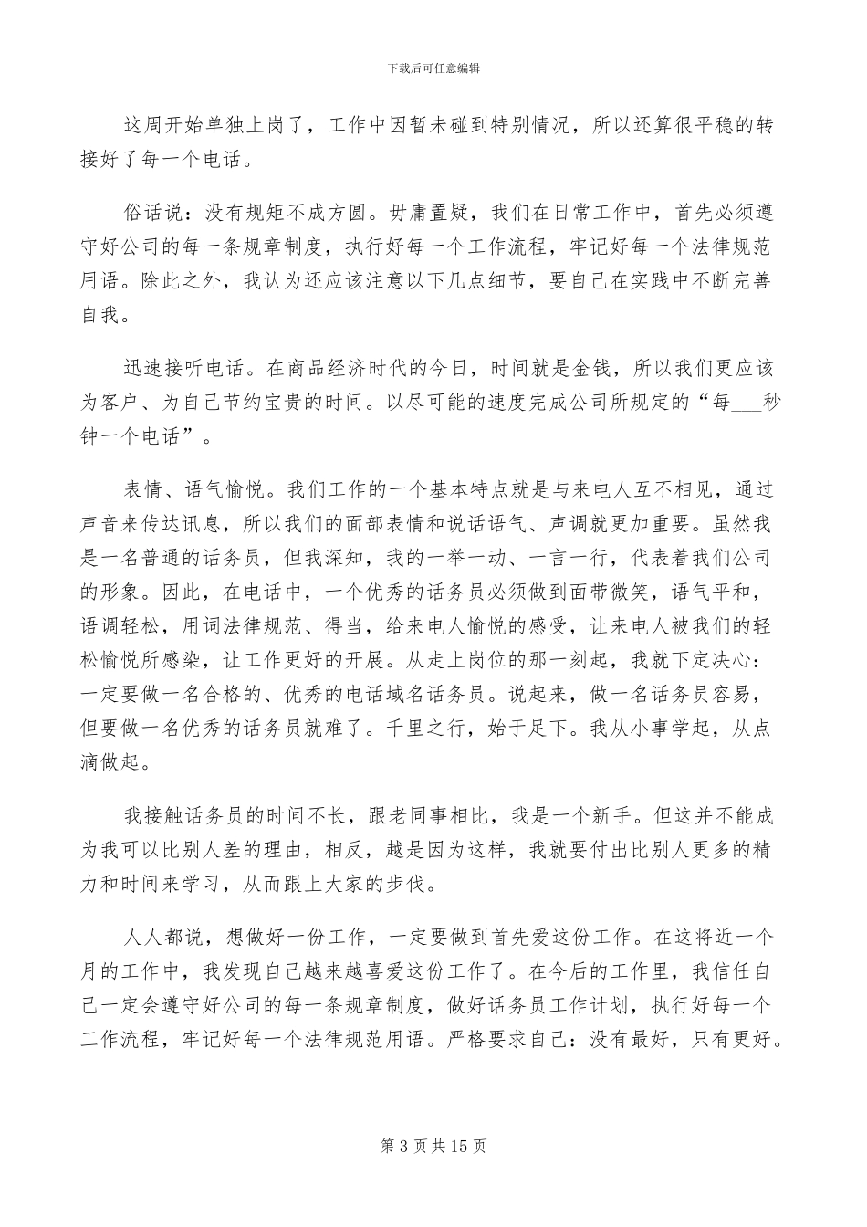 2024电信前台年度工作总结_第3页