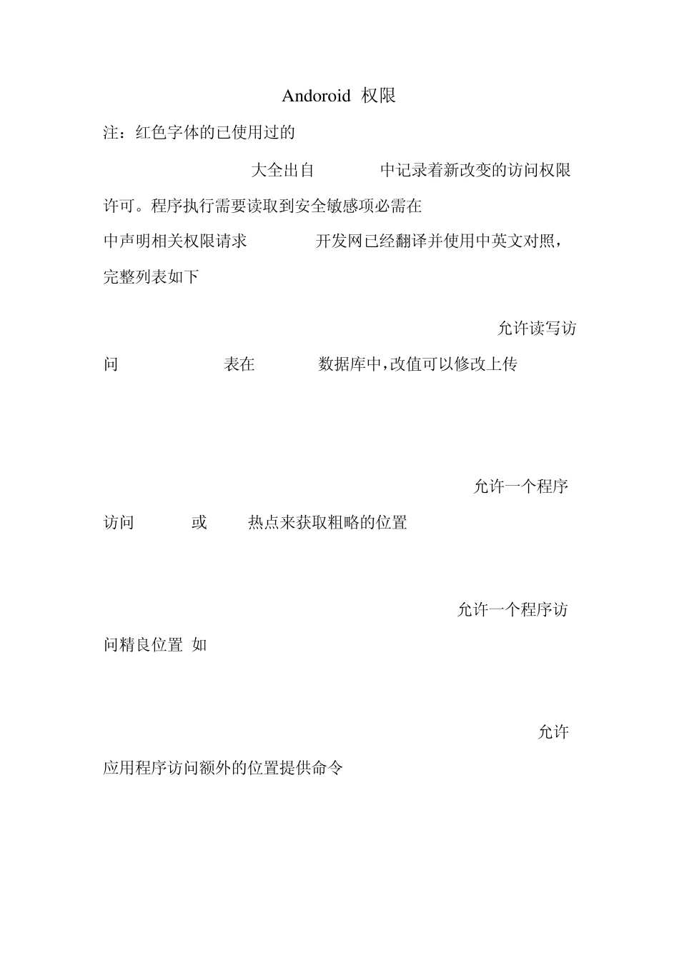 Android权限_第1页
