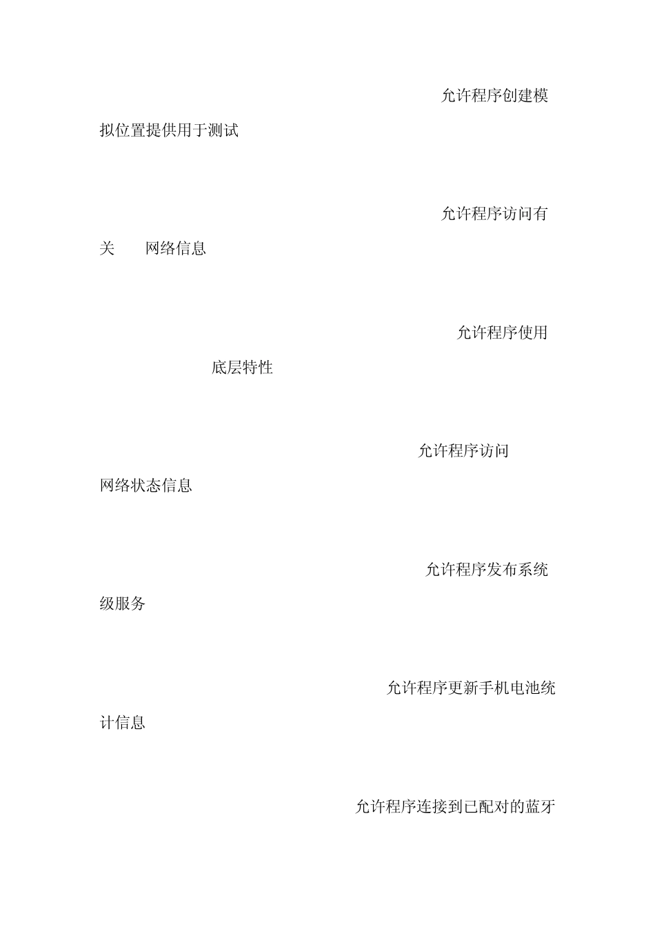 Android权限_第2页
