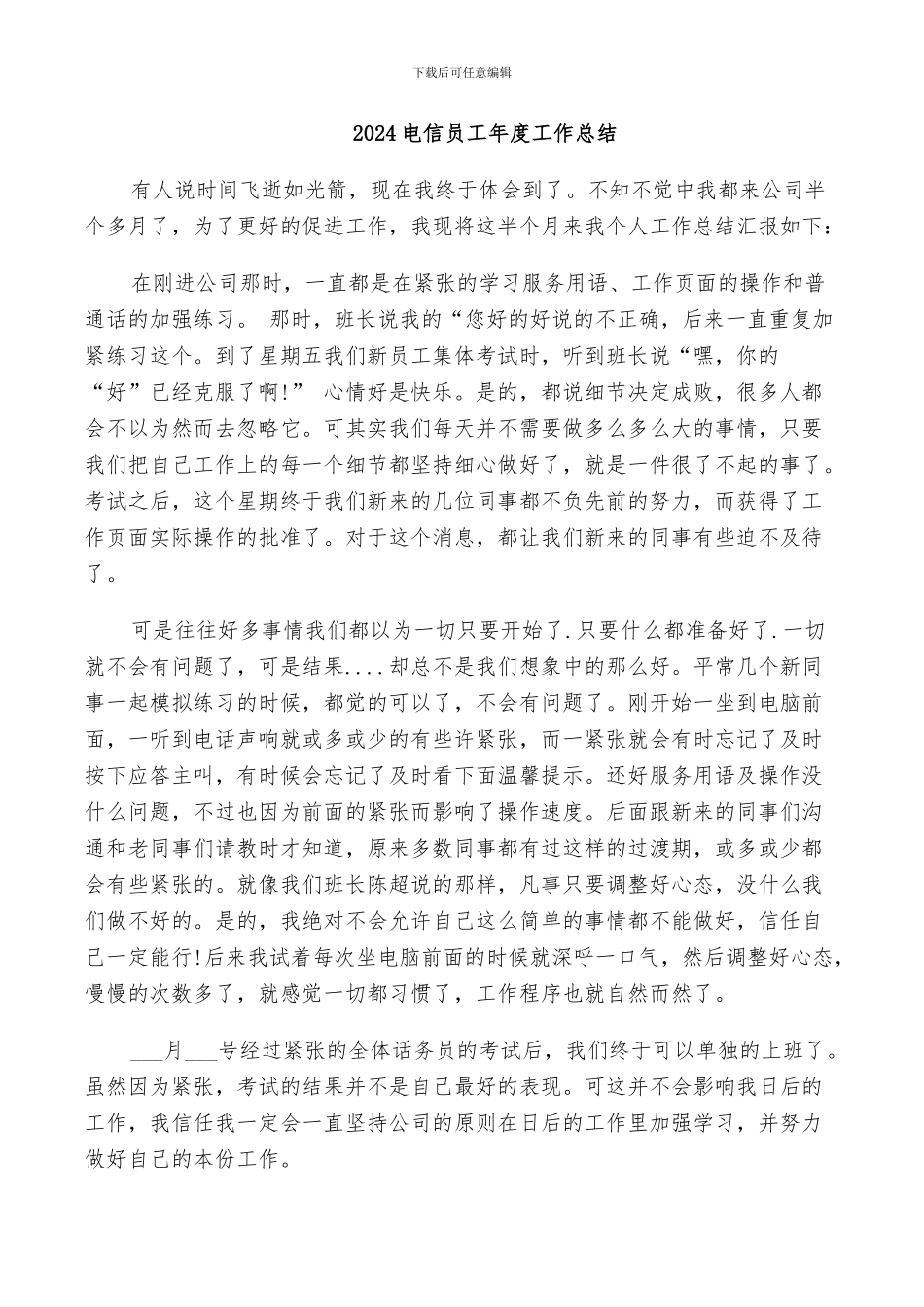 2024电信员工年度工作总结_第1页