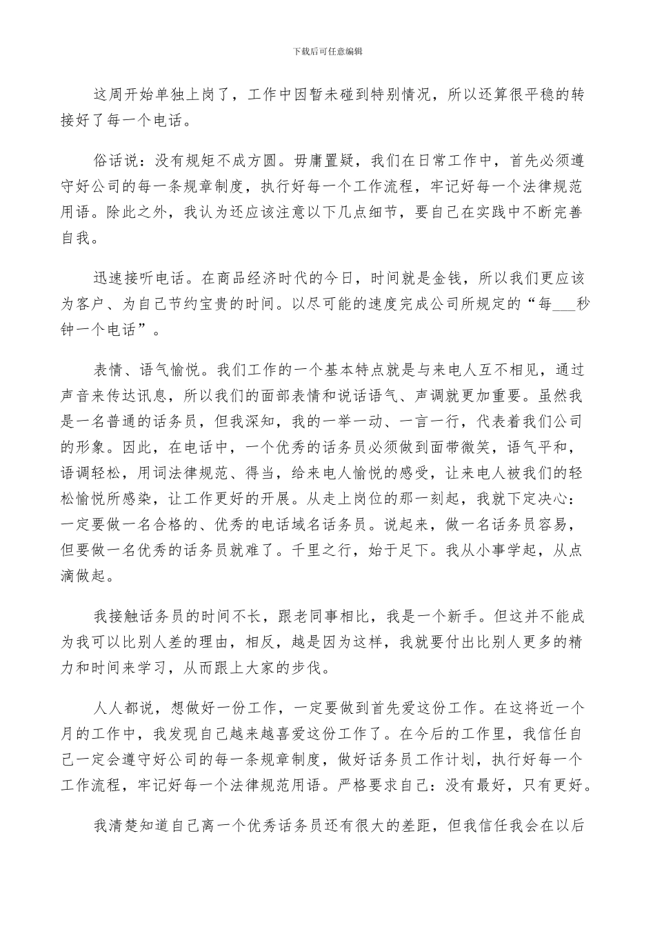 2024电信员工年度工作总结_第2页