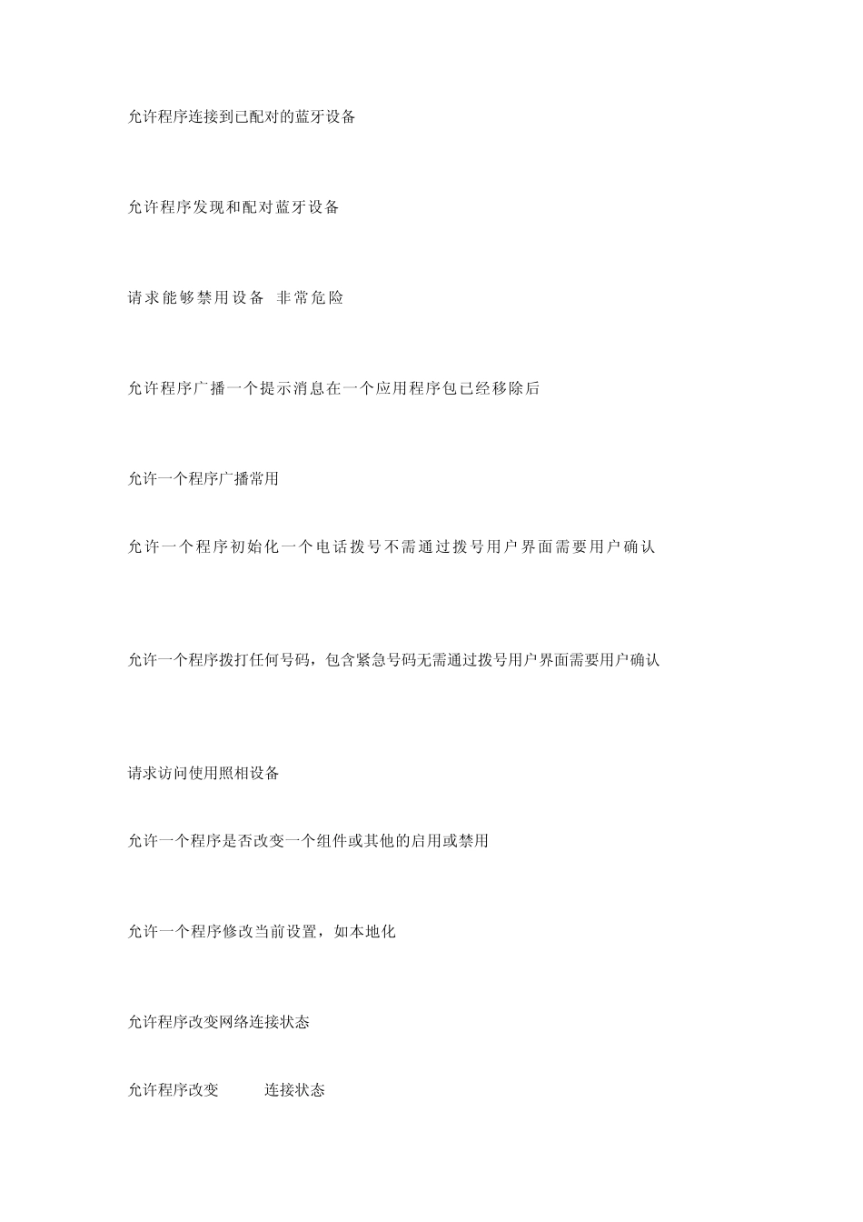 android权限解说_第2页