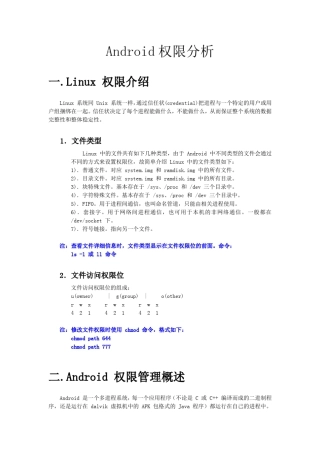 Android权限分析