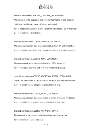 android权限说明