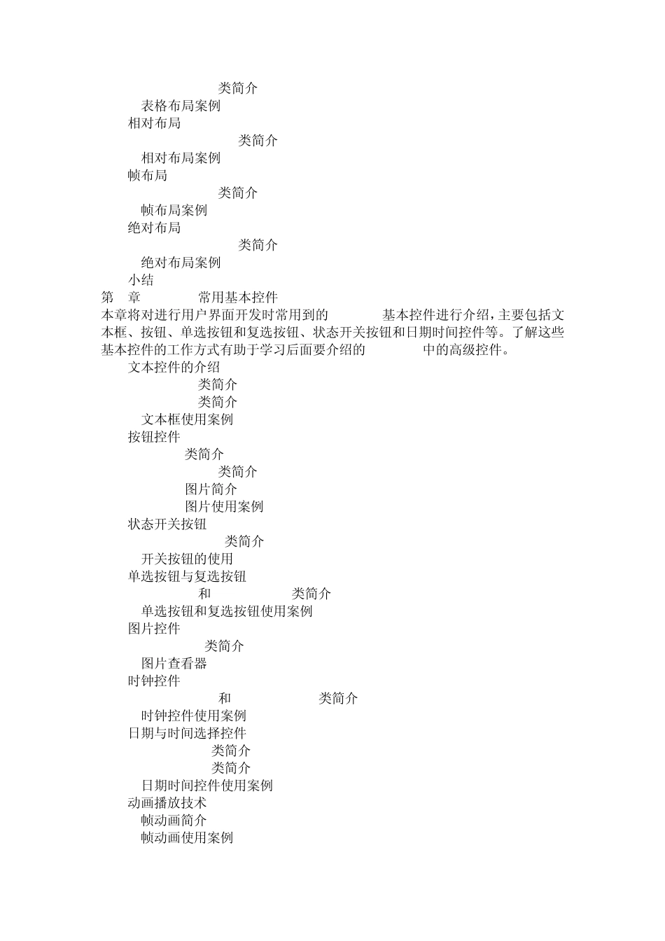 Android核心技术与实例详解_第2页