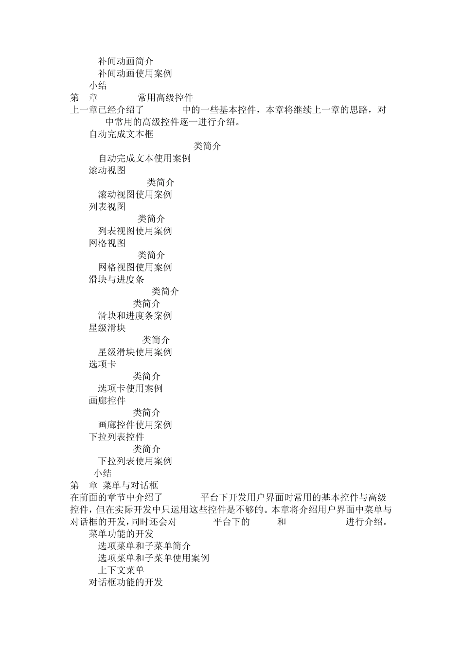 Android核心技术与实例详解_第3页