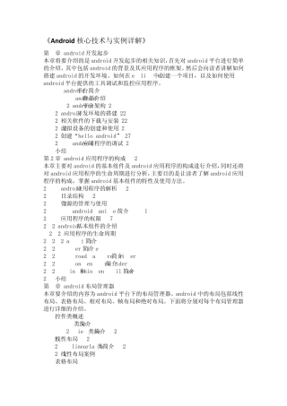 Android核心技术与实例详解