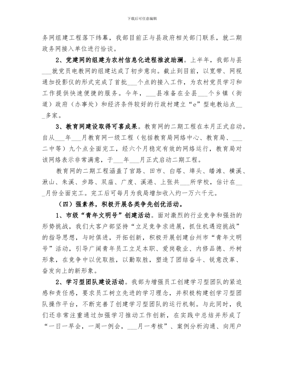 2024电信大客户部上半年工作总结与下半年工作思路_第2页