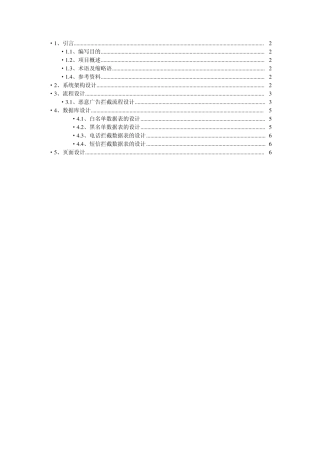 android模仿手机360安全卫士的概要设计