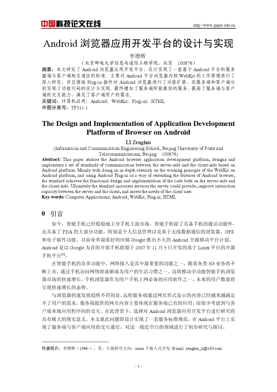 android浏览器开发设计_第1页