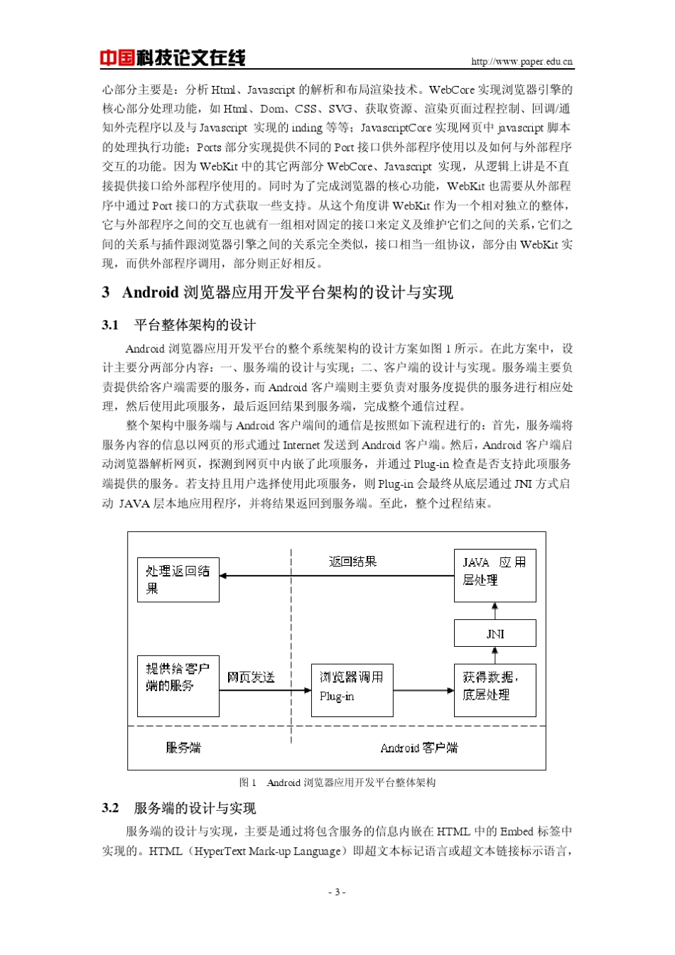 android浏览器开发设计_第3页
