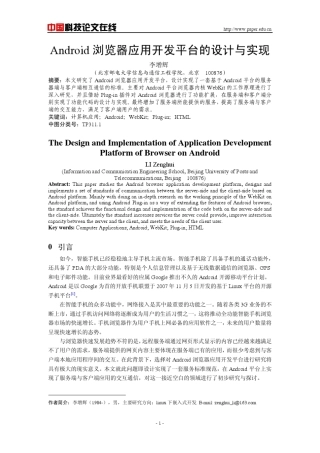 android浏览器开发设计