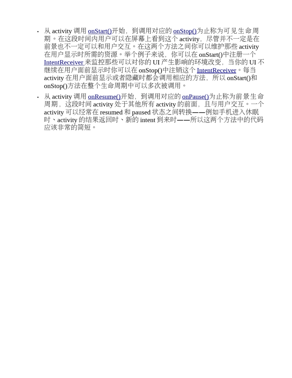 Android深入理解activity_第2页