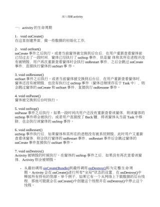 Android深入理解activity