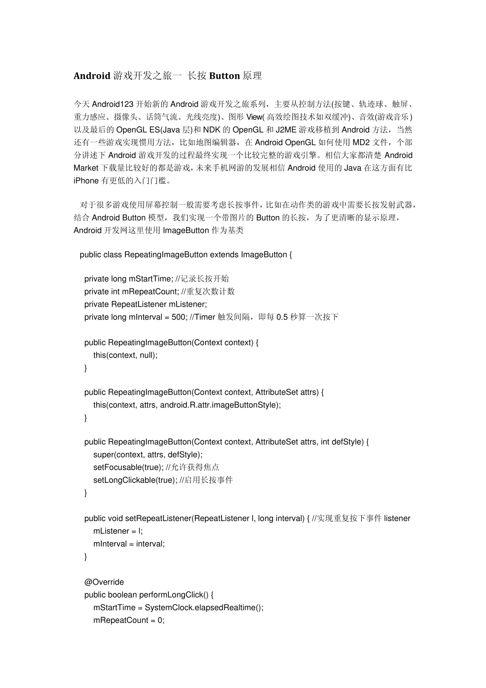 Android游戏开发之旅_第1页