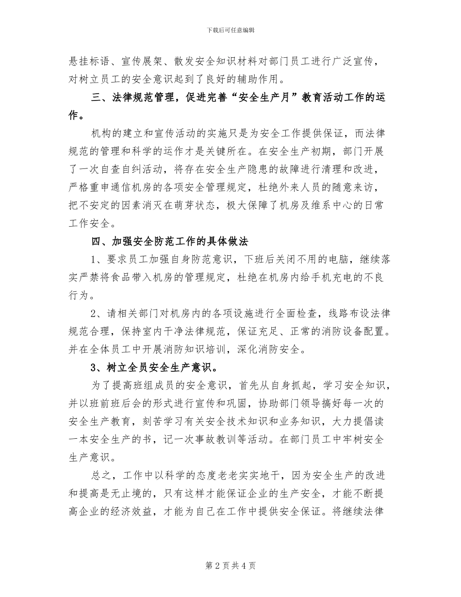 2024电信安全生产月总结_第2页