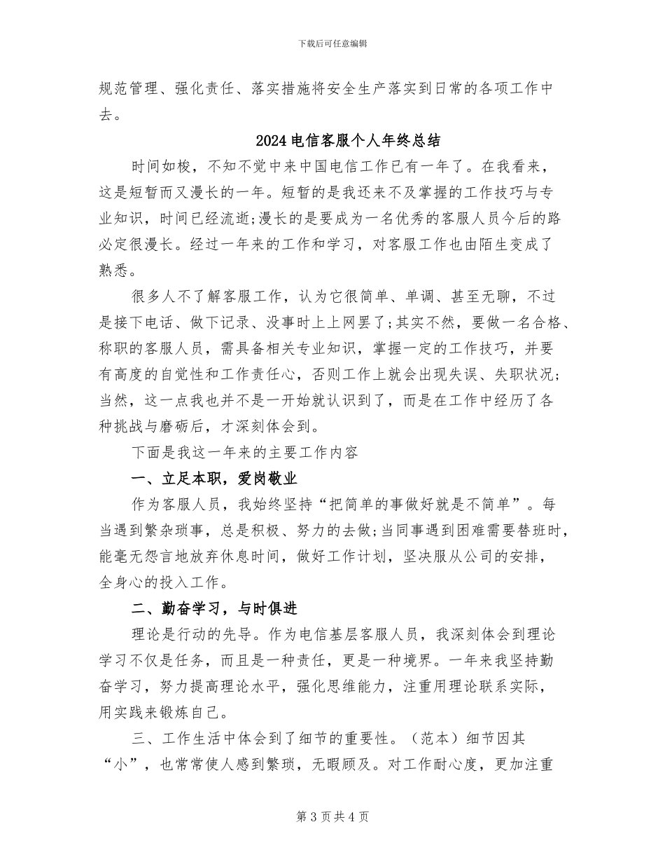 2024电信安全生产月总结_第3页