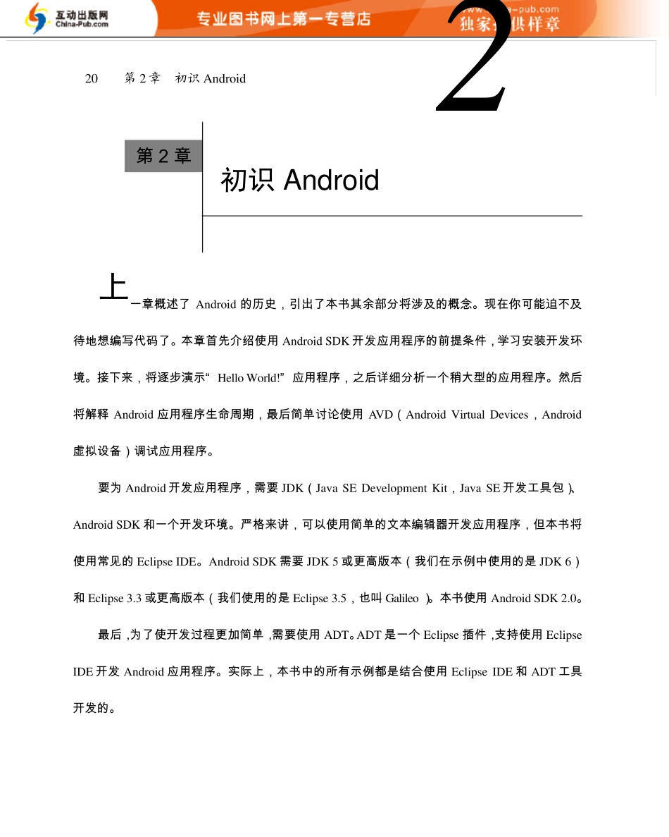 android游戏开发教程_第1页