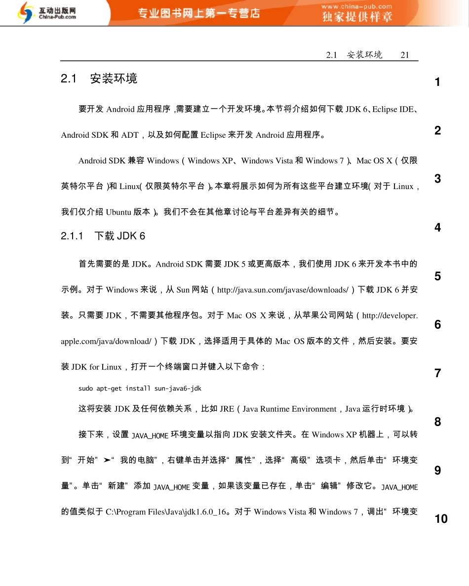 android游戏开发教程_第2页