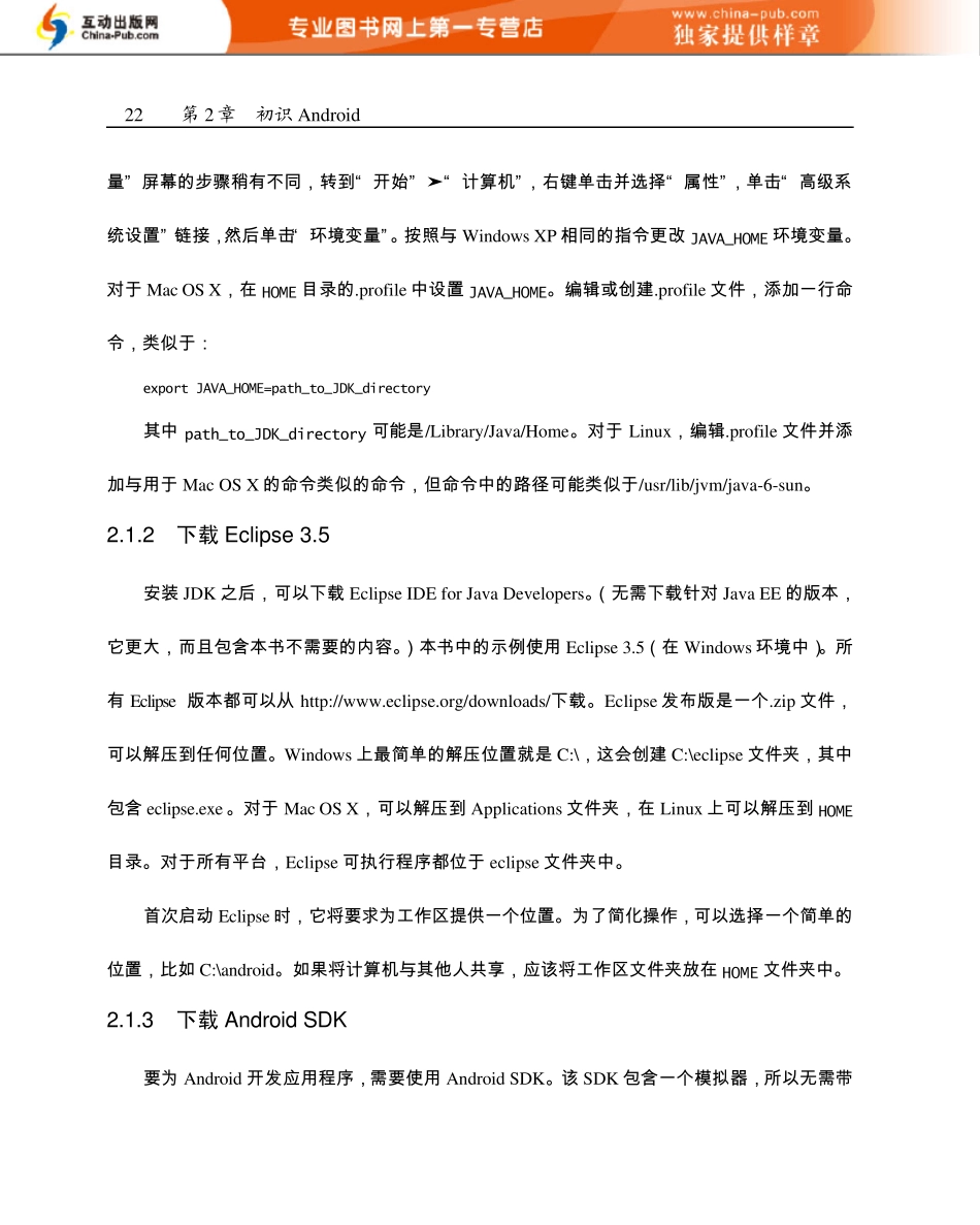 android游戏开发教程_第3页