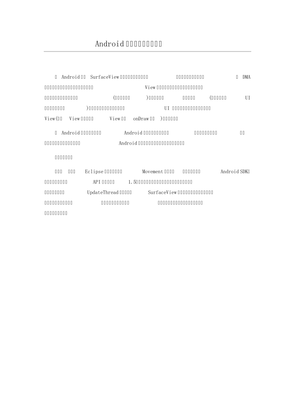 Android游戏开发的入门实例_第1页