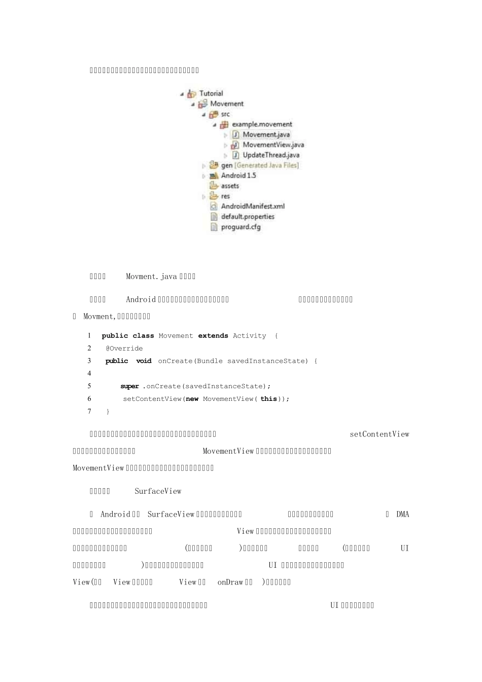Android游戏开发的入门实例_第3页