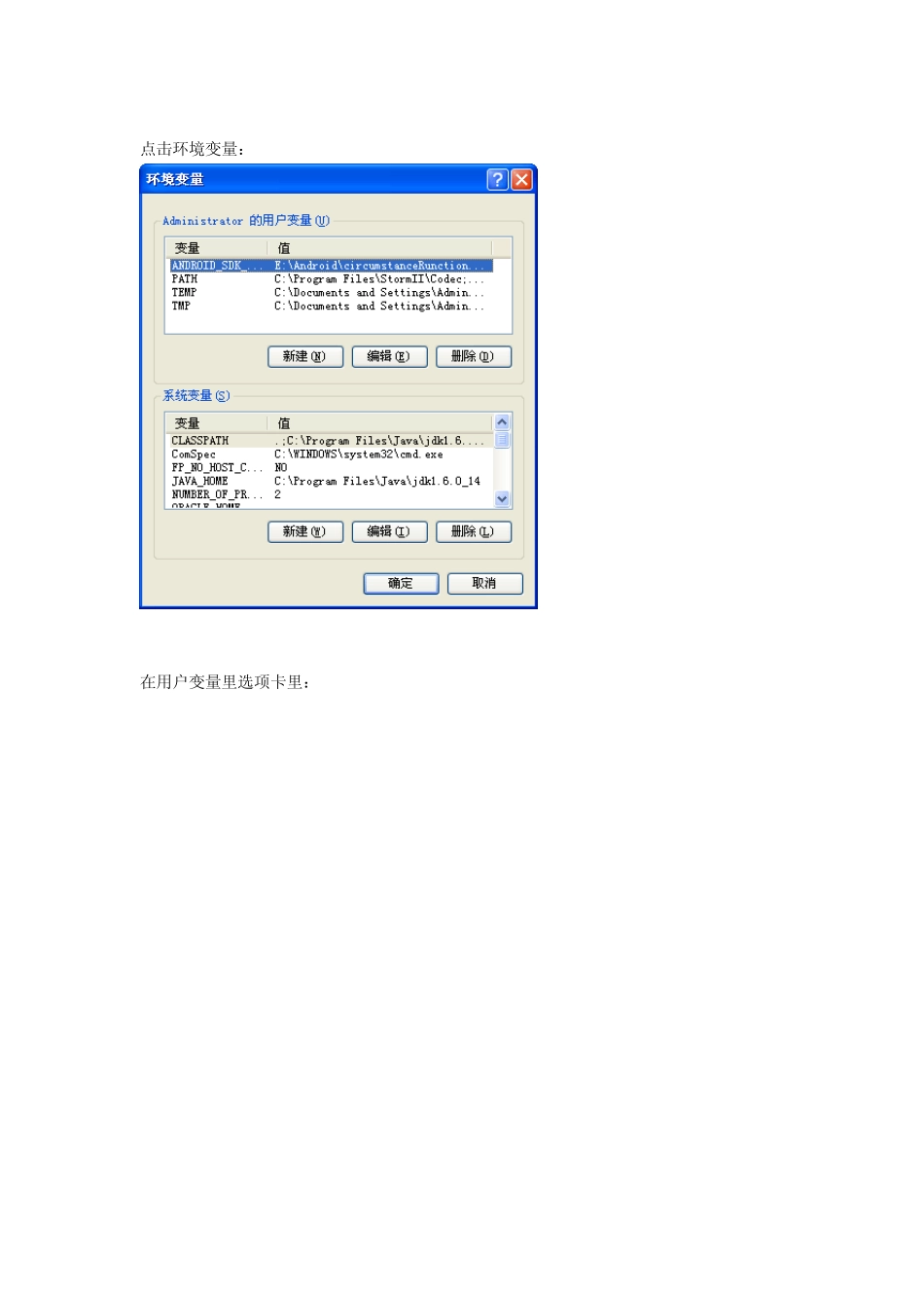 Android环境变量配置XP_第3页