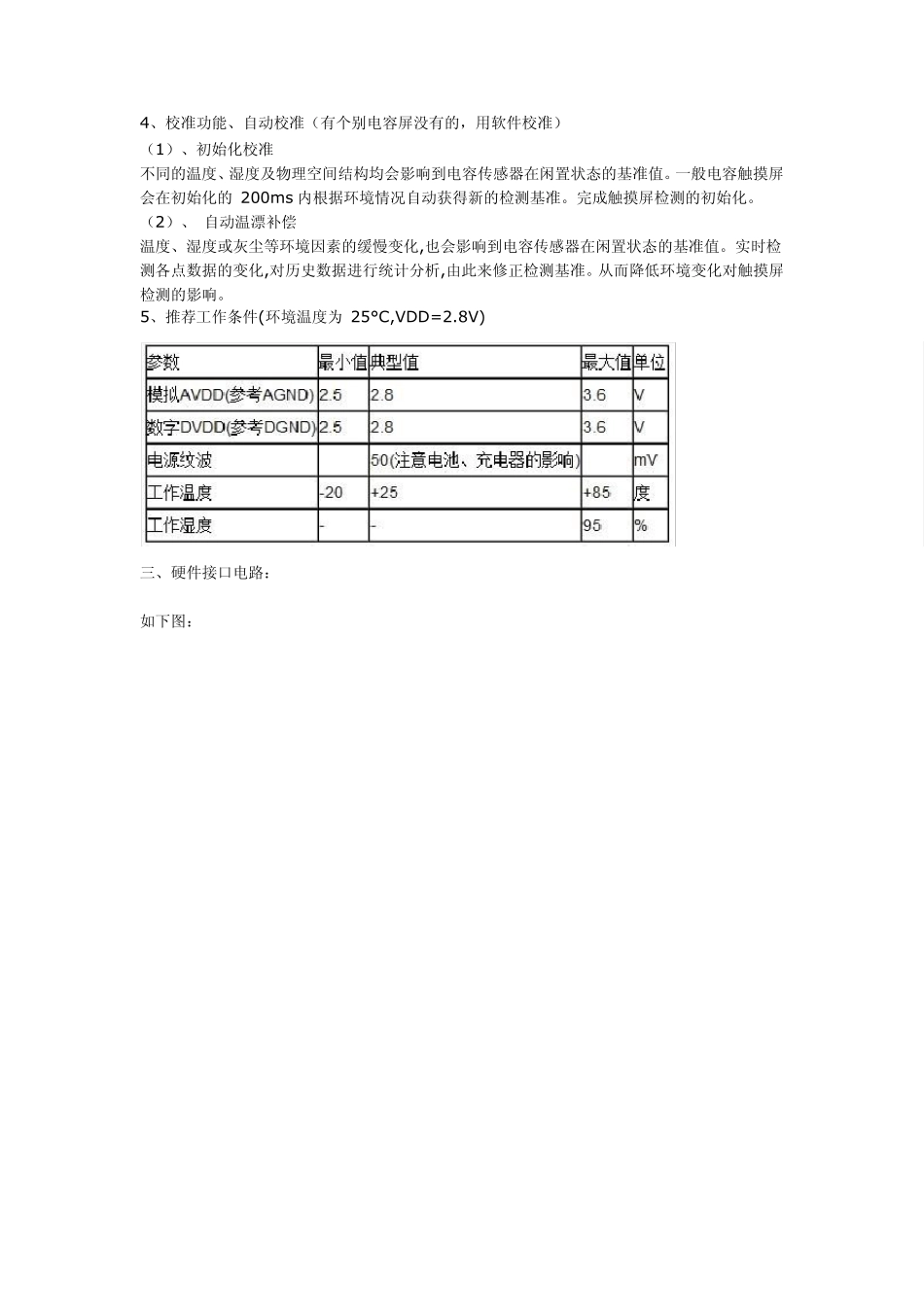 android电容屏：驱动调试之驱动程序分析篇_第2页