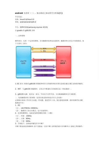 android电容屏：驱动调试之驱动程序分析篇