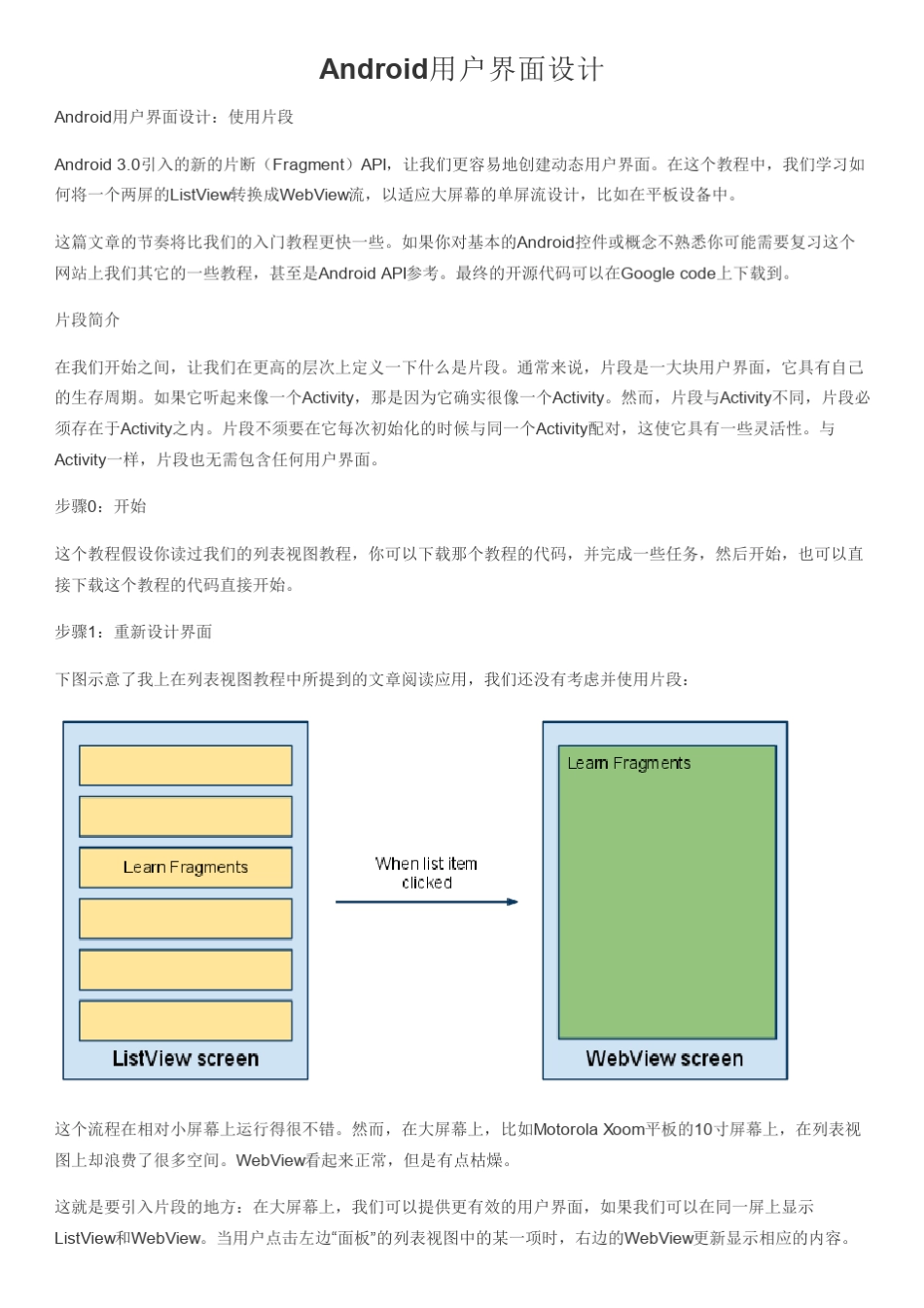 Android用户界面设计_第1页