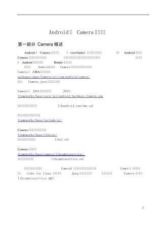 Android的Camera架构介绍
