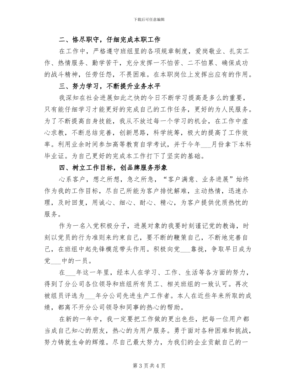 2024电信客服个人年终总结_第3页