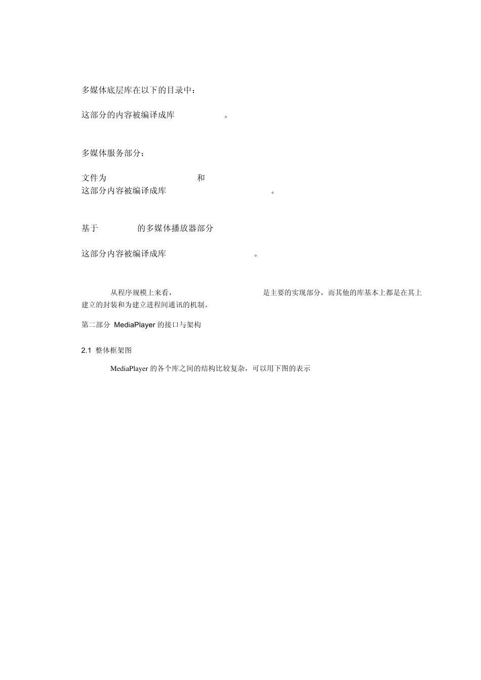 Android的MediaPlayer架构介绍_第2页